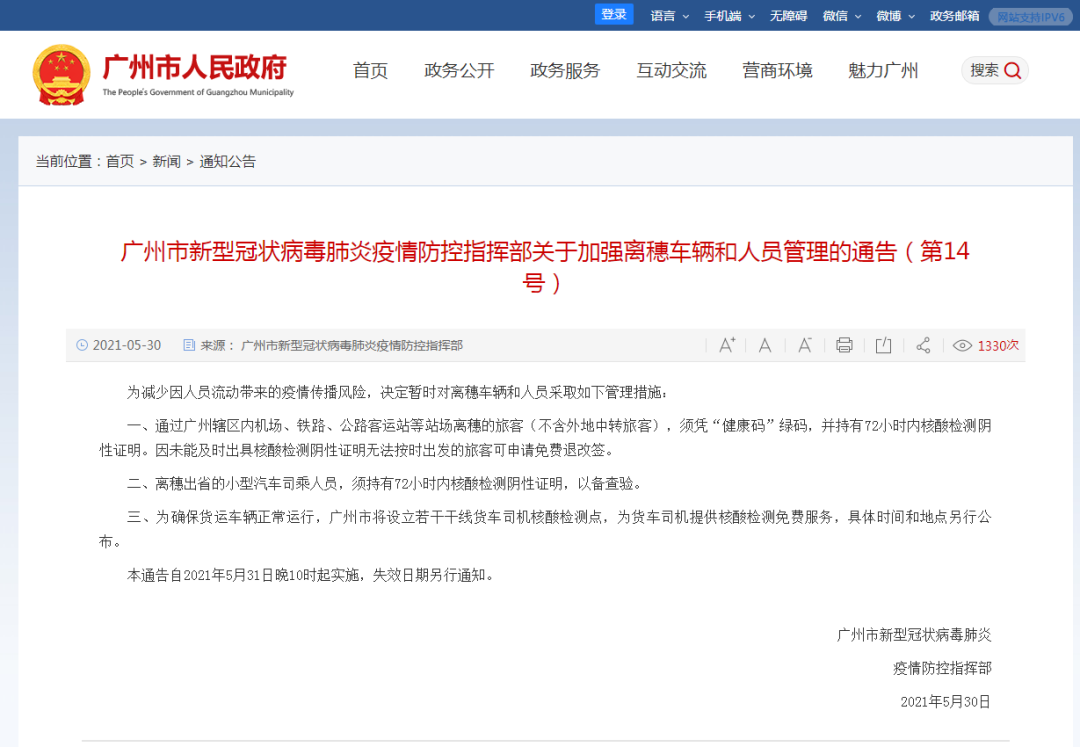 新增20例本土确诊，均在广东！广州深圳紧急通告休闲区蓝鸢梦想 - Www.slyday.coM