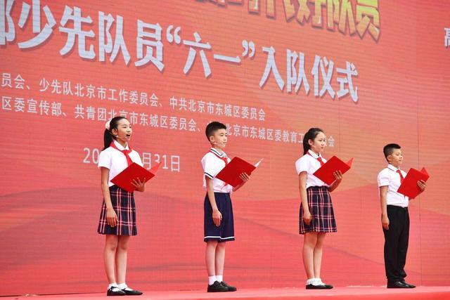 红领巾心向党,首都少先队员入队仪式举行
