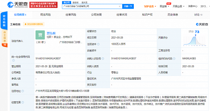 轻雀科技在广州成立综合门诊部有限公司，注册资本1000万元