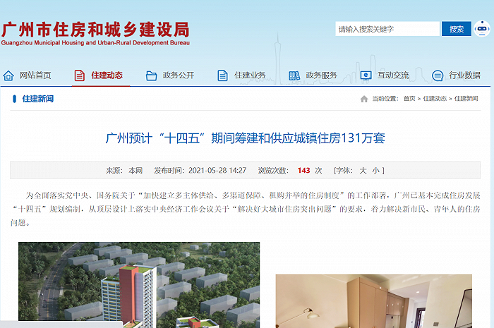 图片来源：广州市住房和城乡建设局