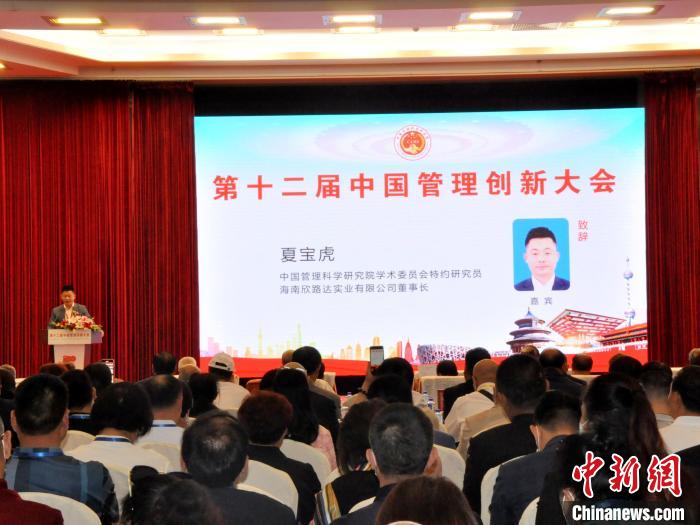 聚焦新发展阶段治理现代化建设 第十二届中国管理创新大会在京举办