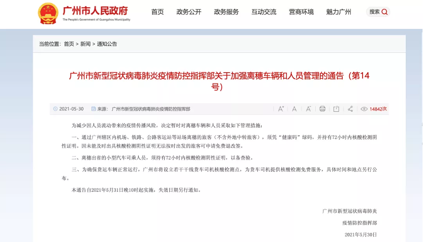 广州市政府官网截图。