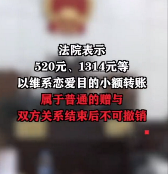 男子分手起诉女友追回8万花销，法院：属附义务的赠与应予以返还休闲区蓝鸢梦想 - Www.slyday.coM