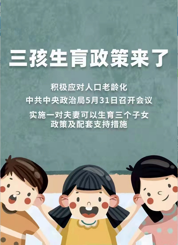 重磅消息！三孩生育政策来了，网友：李想后悔了吗？