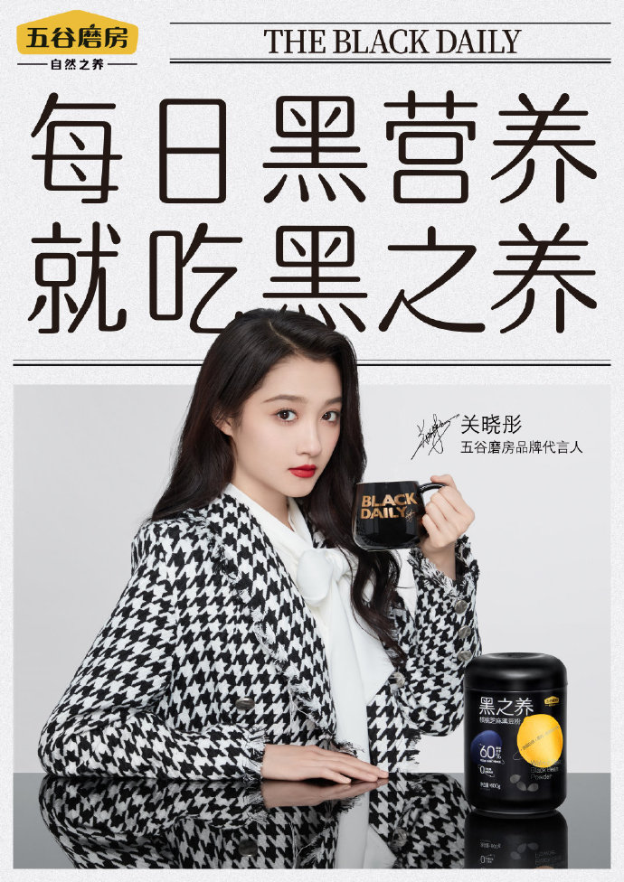 五谷磨房官宣关晓彤为其品牌代言人