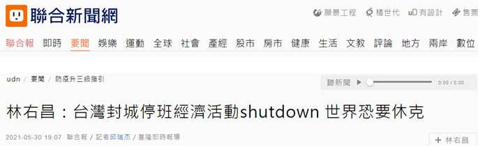 台湾联合新闻网报道截图