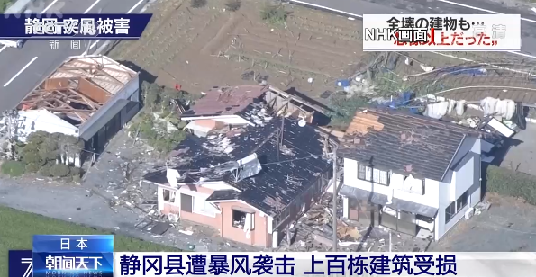 日本静冈遭暴风袭击：上百栋建筑受损，超3000户家庭停电