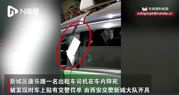 司机猝死车内仍被贴罚单，交警被调查，详情披露休闲区蓝鸢梦想 - Www.slyday.coM