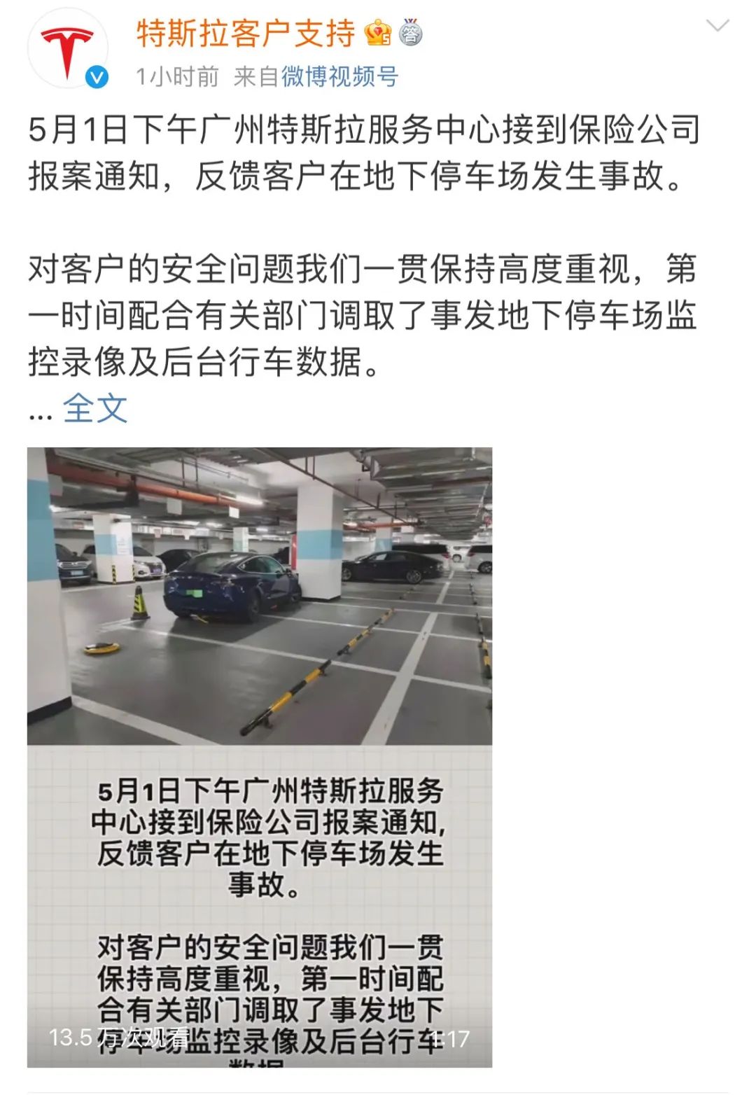 究竟是谁的责任？特斯拉回应广州地下停车场事故休闲区蓝鸢梦想 - Www.slyday.coM
