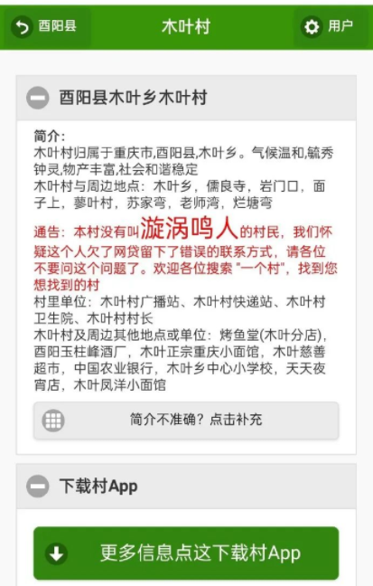 重庆木叶村每天被忍者迷骚扰500次