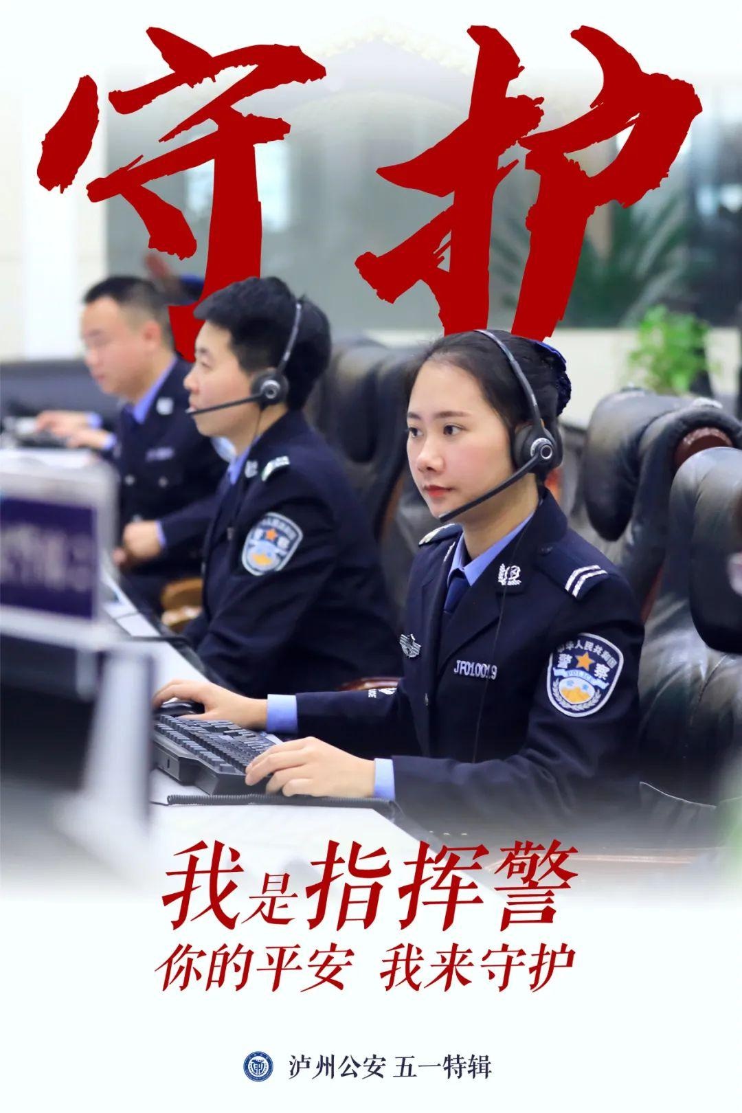 泸州公安海报突击队首次亮相