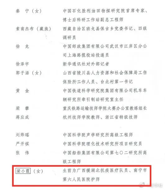 广西援鄂护士梁小霞被追授“中国青年五四奖章”【930新闻眼】休闲区蓝鸢梦想 - Www.slyday.coM