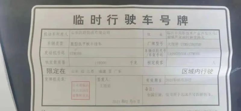 許玉軍持有提供的臨時(shí)行駛號牌，右下角備注注明“全國行駛，僅可用于不可拆卸物體”，有效期為2021年5月20日。受訪者供圖。
