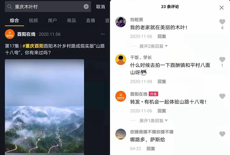 重庆木叶村每天被忍者迷骚扰500次