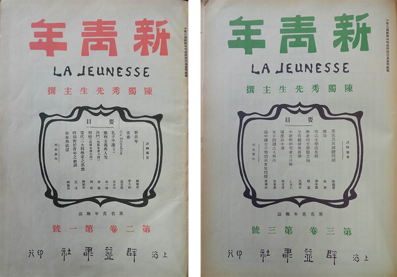 陈独秀信札新青年编辑同人思想演变的历史见证