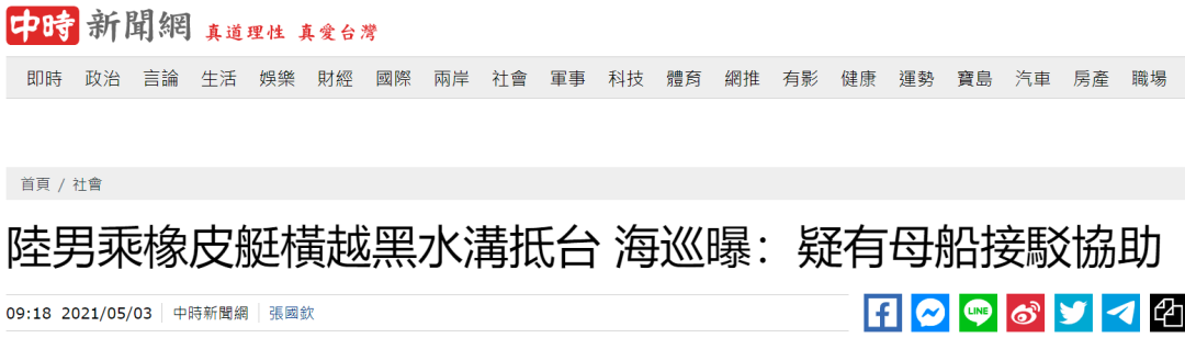台湾中时新闻网报道截图