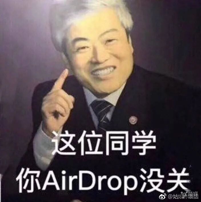 都是选择最常见的"同学,你airdrop忘记关了","萍水相逢"表情包