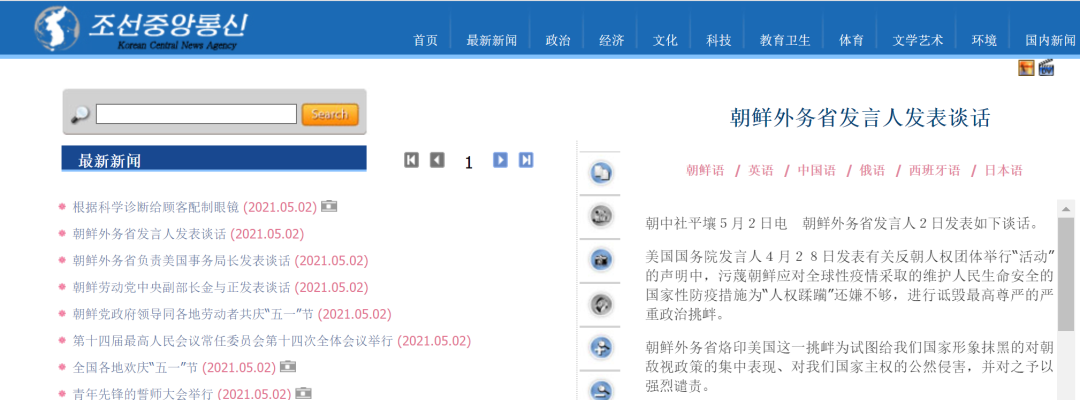 朝中社报道截图