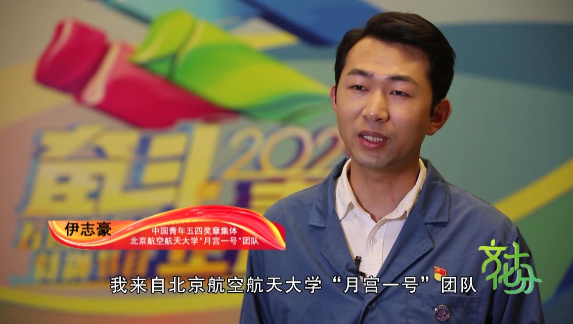 文化十分丨探班总台五四青年节特别节目：奋斗正青春 筑梦新时代休闲区蓝鸢梦想 - Www.slyday.coM