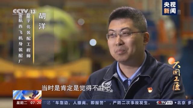 大国工匠丨胡洋:"鲲鹏"机身数字化装配领军人