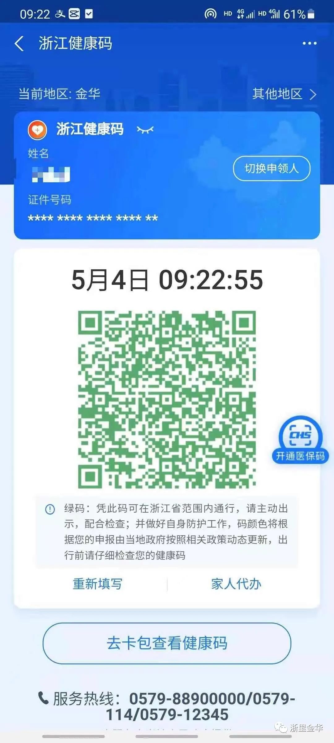 金色健康码真的来了金华人亲测后