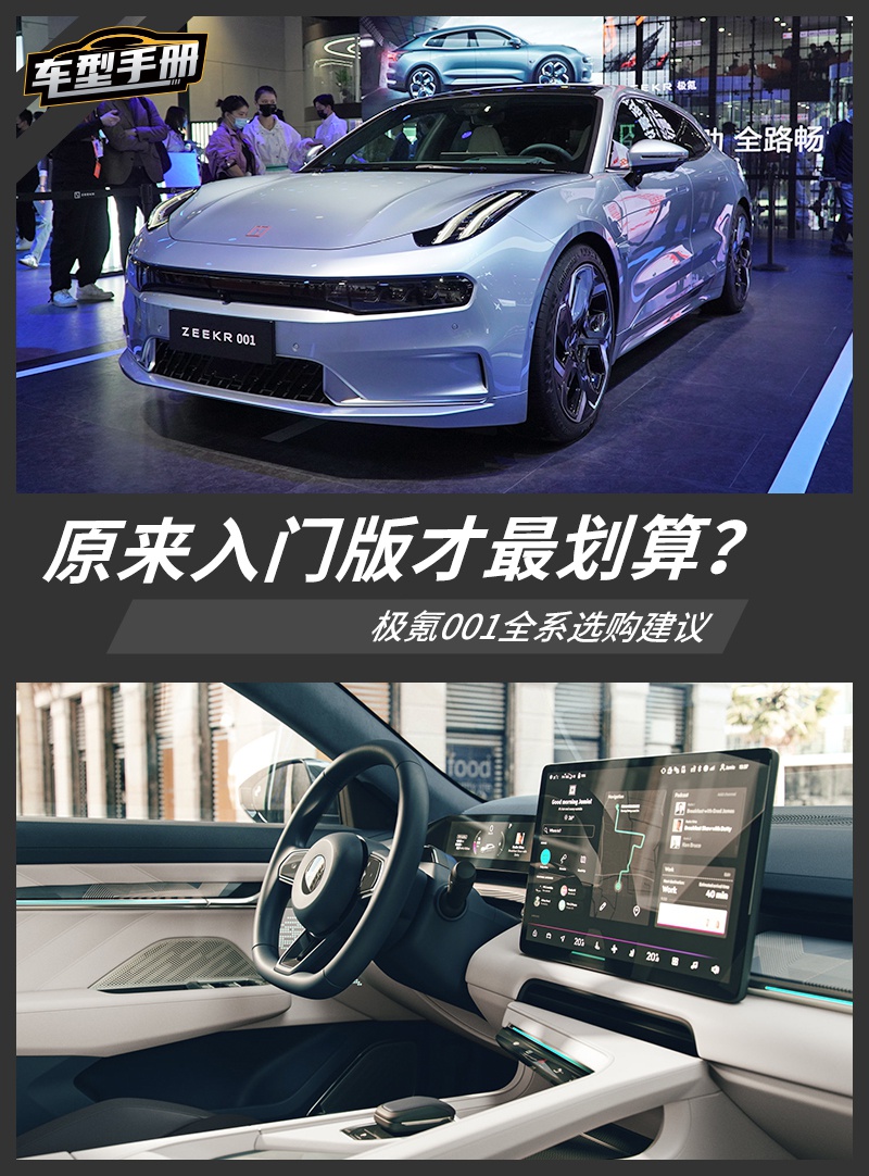 不必"氪金"也很强 极氪001全系选购建议