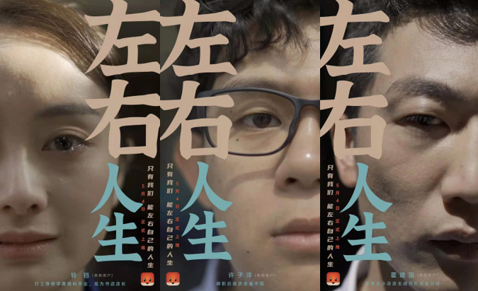 探探"五四"发布短片《左右人生》 鼓励青年积极进取