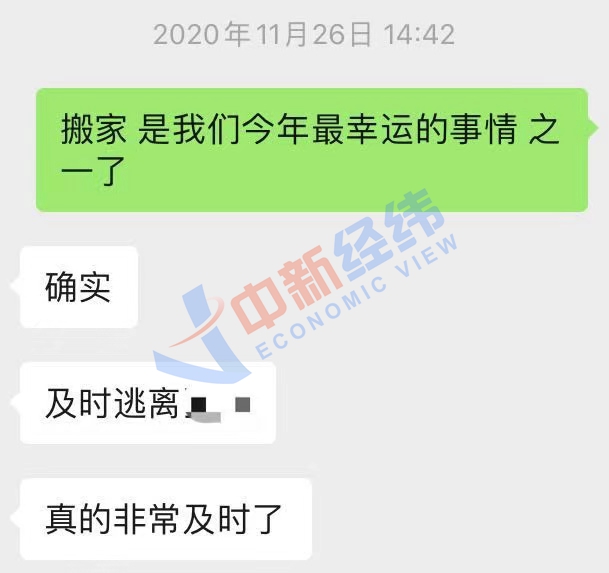 聊天记录 受访者供图