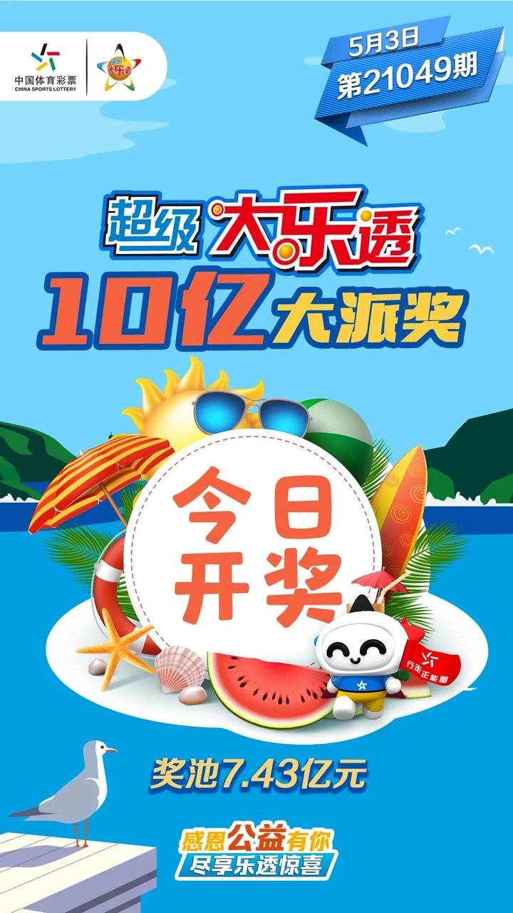 超级大乐透派奖第11期今日开奖
