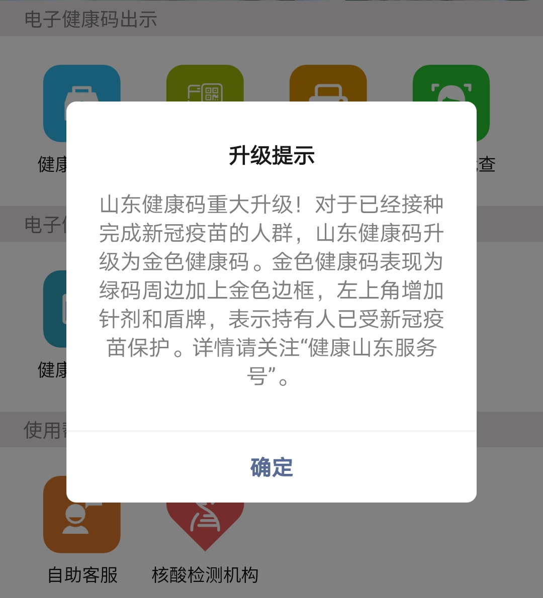 刚刚山东健康码重大升级