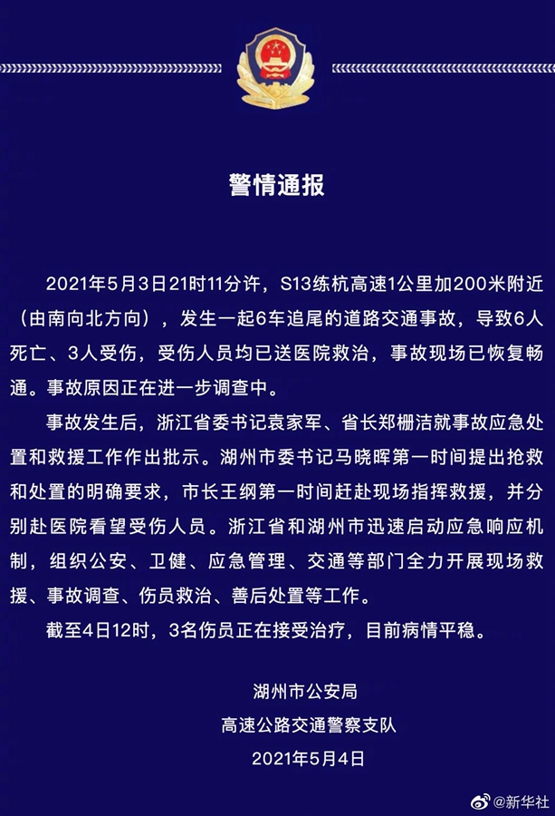 痛心！浙江一高速六车追尾造成6人死亡