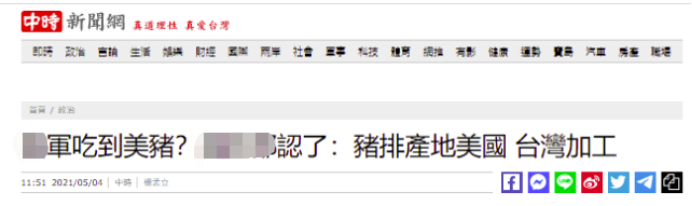 台湾中时新闻网报道截图