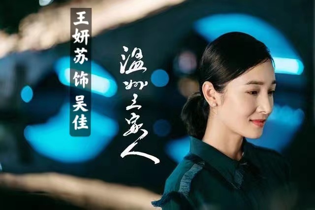 温州三家人今日开播王妍苏气场全开挑战职场精英