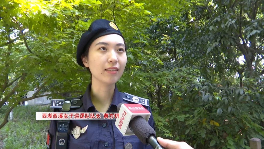 西湖西溪女子巡逻队队长 黄方玥:我觉得是一个从青涩到相对成熟的过程