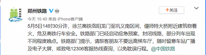 徐兰高铁洛阳龙门至巩义南区间一建筑物着火，部分列车晚点