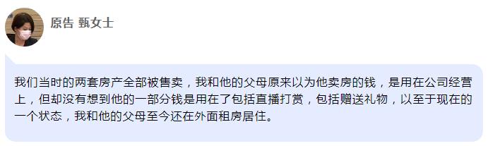 亡夫打赏主播250多万元，妻子发现后状告法庭要求退回