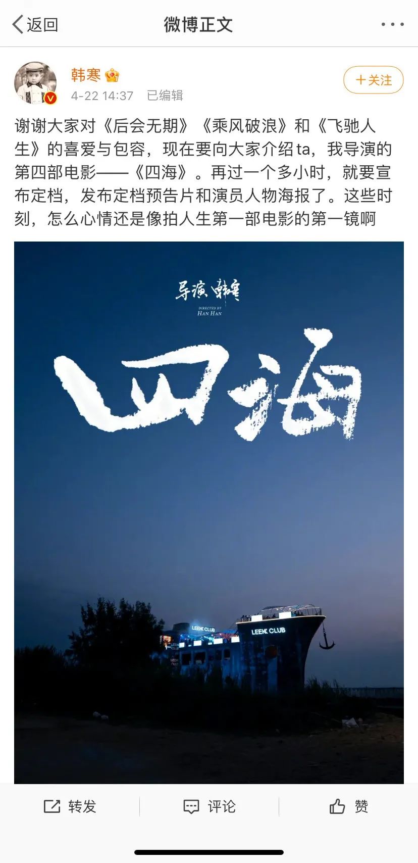 韩寒新电影 四海 取景地南澳岛还有多少小秘密 手机新浪网 韩寒新电影 四海 取景地南澳岛还有多少小秘密 手机新浪网