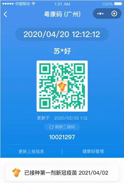 送你一朵木棉花!穗康码上新"木棉花皮肤",打完新冠疫苗即可解锁