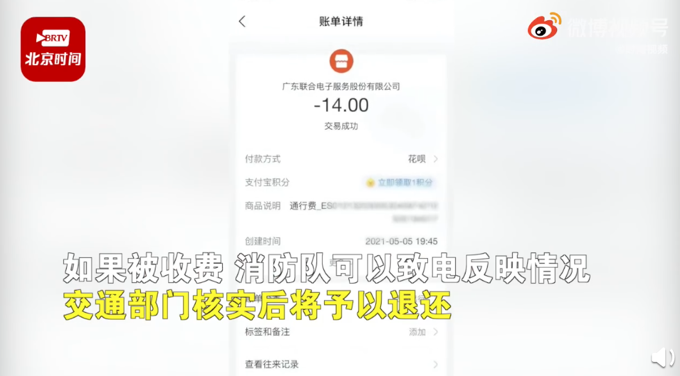 消防车救援途经收费站被收86元？官方回应：不应收费，核实后将退还休闲区蓝鸢梦想 - Www.slyday.coM