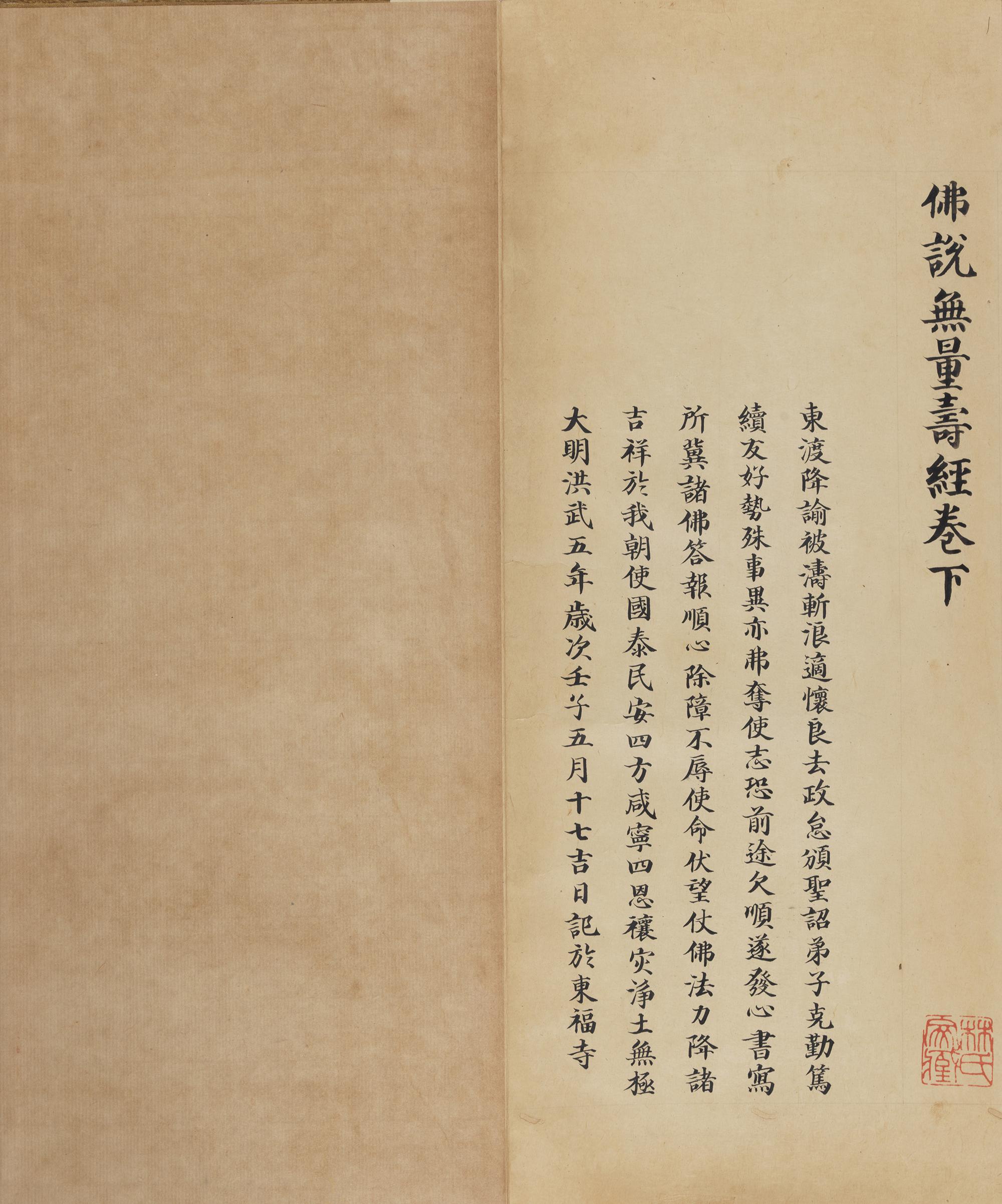 多位学者齐聚杭州,元明间高僧华克勤写经《佛说无量寿经册》重回故里