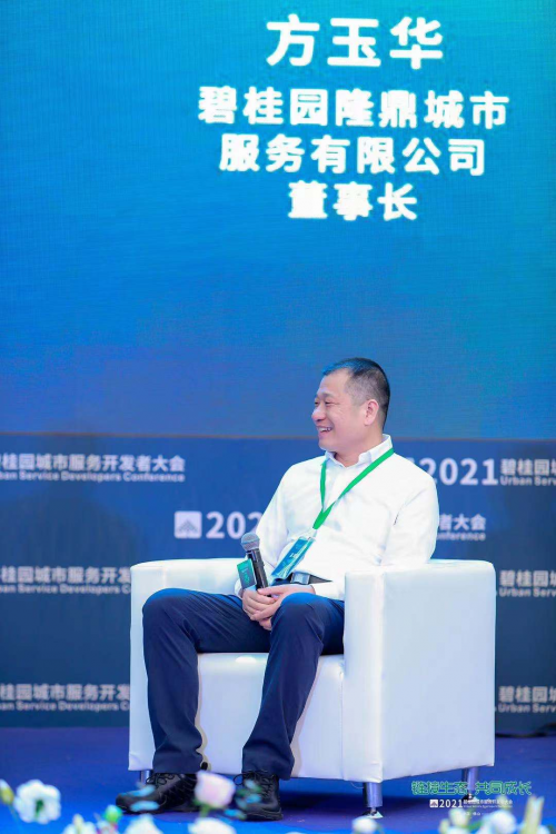 碧桂园城市服务开发者大会关于城市服务大咖们这样说