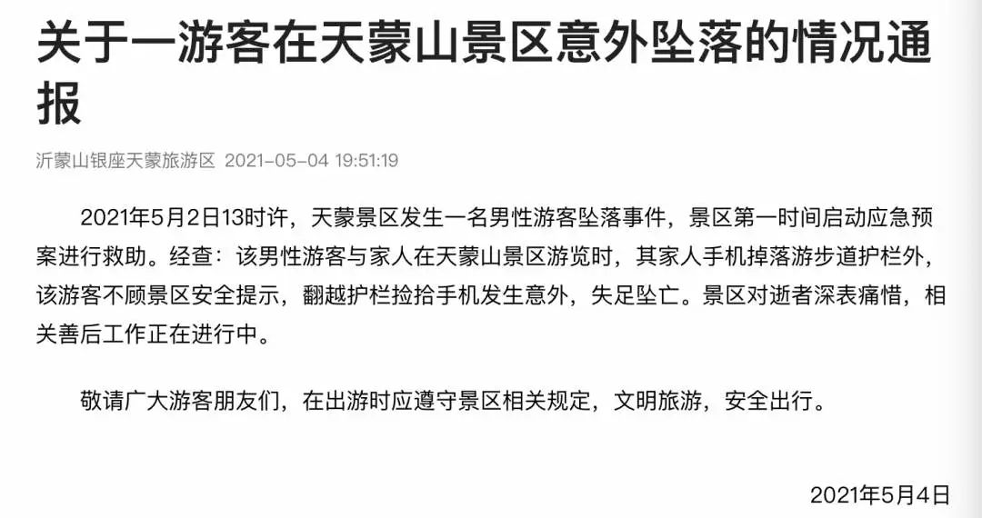 一景区游客坠亡，官方最新通报！休闲区蓝鸢梦想 - Www.slyday.coM