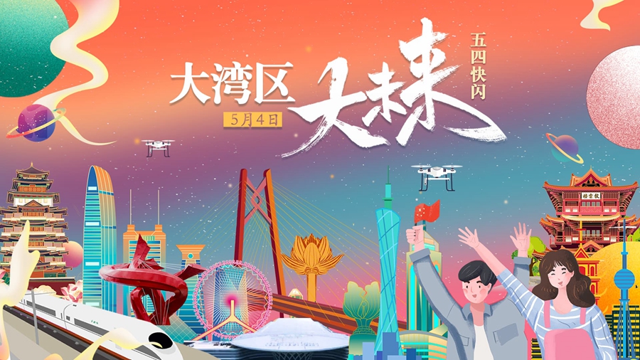青春激扬粤港澳大湾区青年快闪响彻佛山