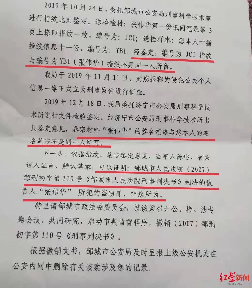 被他人冒名"盗窃卖淫",女子背负犯罪记录13年,申请国家赔偿168万|邹城