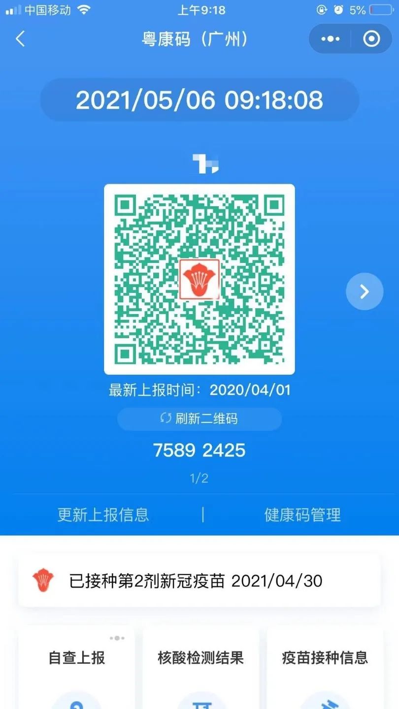 广州穗康码上新"皮肤",你用上了吗?