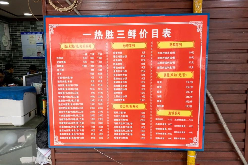 菜单很丰富,面,炒饭,砂锅,盖饭……担担面1两5块,宜宾燃面1两6块,还有