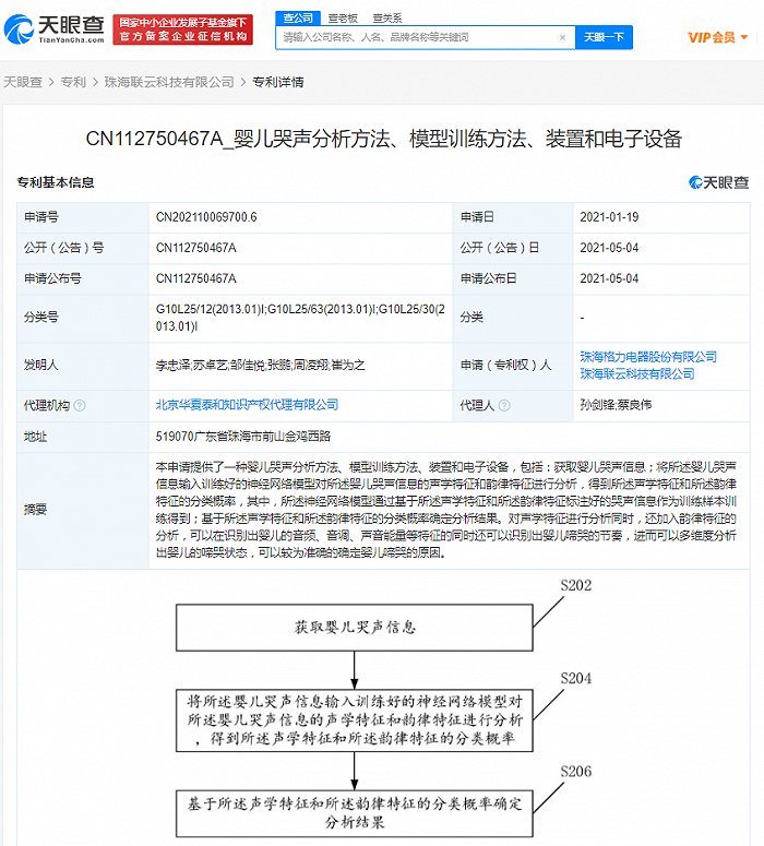 格力公开分析婴儿哭声专利