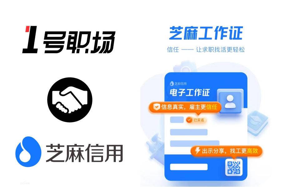 一张图稿1万1号职场和芝麻工作证要上线第二职业啦