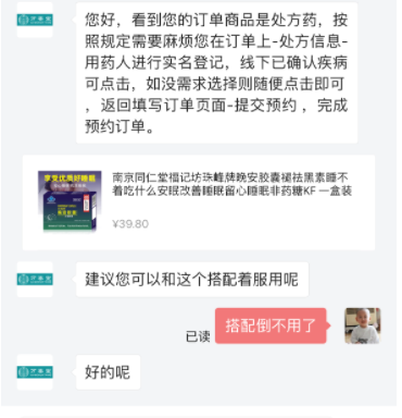 购药过程中，在没有详细了解病情情况下，客服试图向记者推销搭配用药。