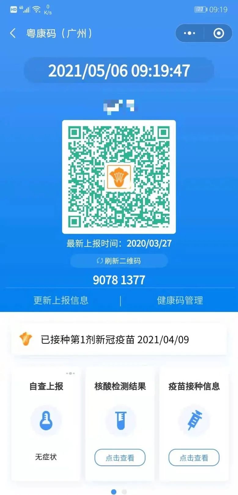 广州穗康码上新"皮肤",你用上了吗?